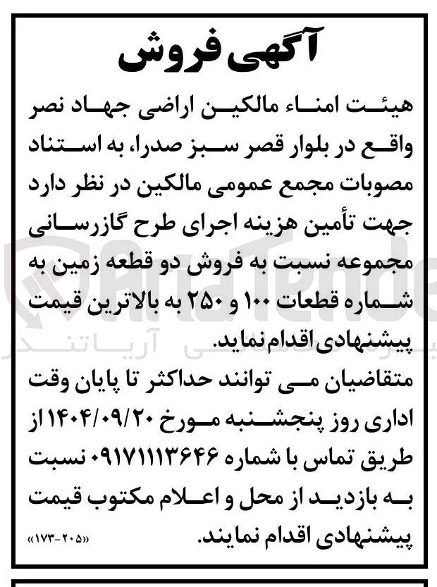 فروش دو قطعه زمین 