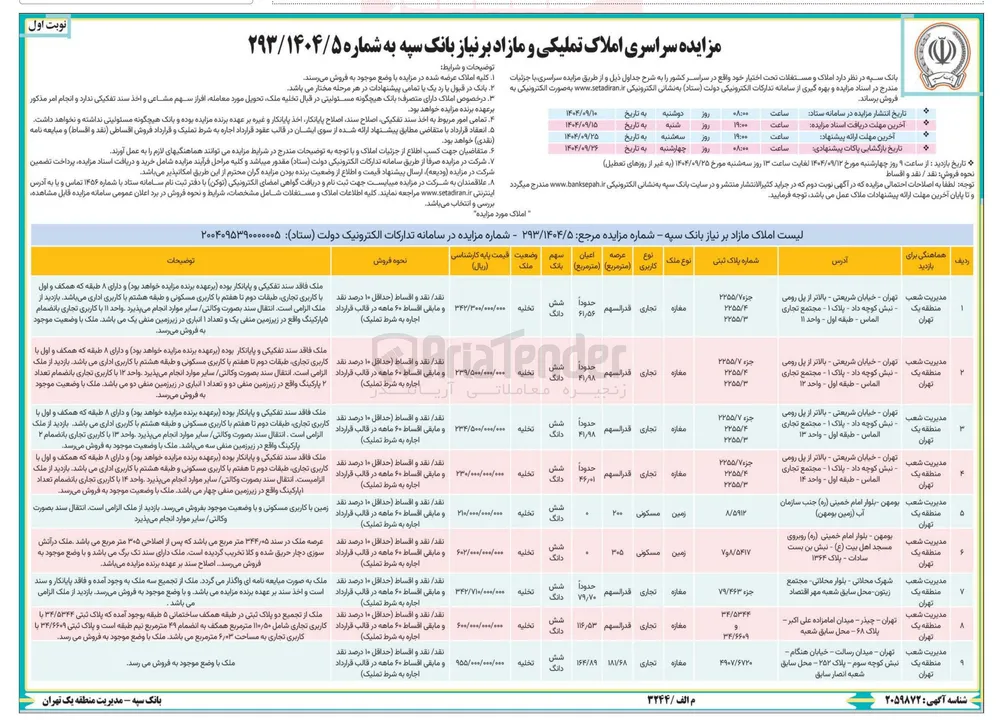 فروش املاک