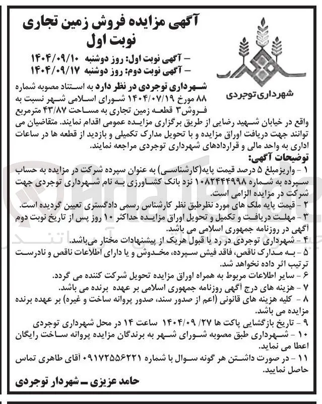 فروش ۳ قطعه زمین تجاری