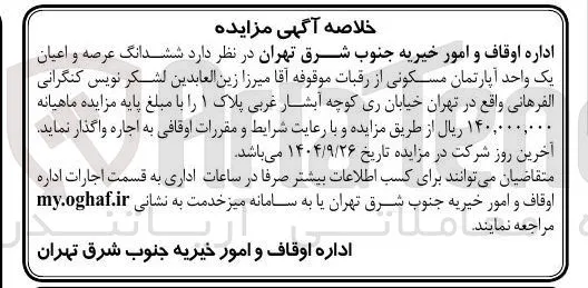 یک واحد آپارتمان مسکونی
