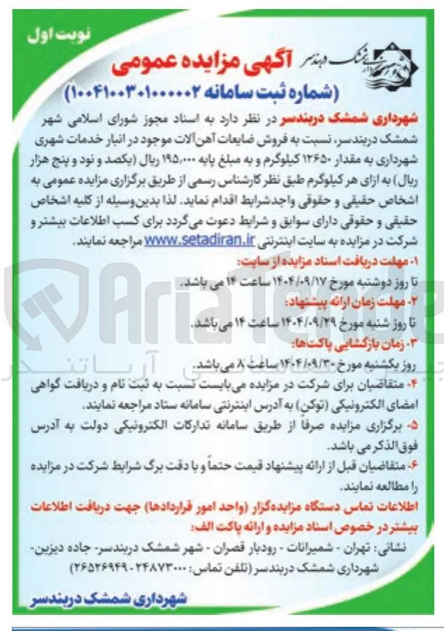 فروش ضایعات آهن آلات 