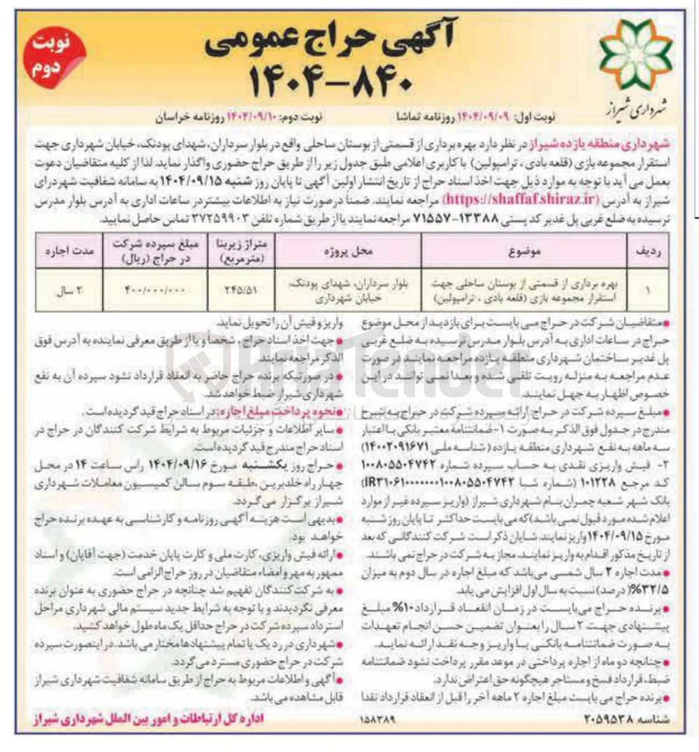 بهره برداری از قسمتی از بوستان ساحلی