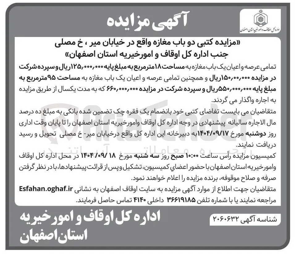 دو باب مغازه 