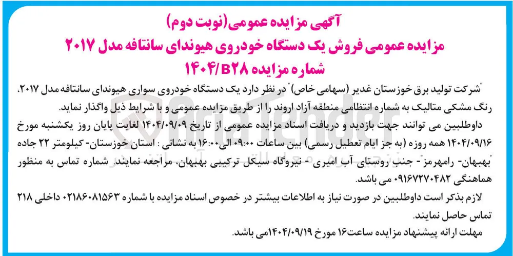 فروش یک دستگاه خودروی هیوندای سانتافه مدل ۲۰۱۷ 
