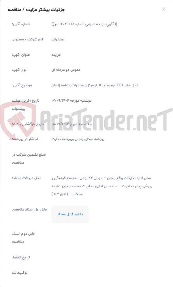 کابل های TOT موجود در انبار مرکزی مخابرات منطقه زنجان