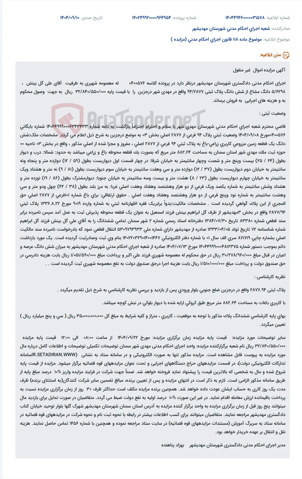 موضوع ماده 118 قانون اجرای احکام مدنی (مزایده )