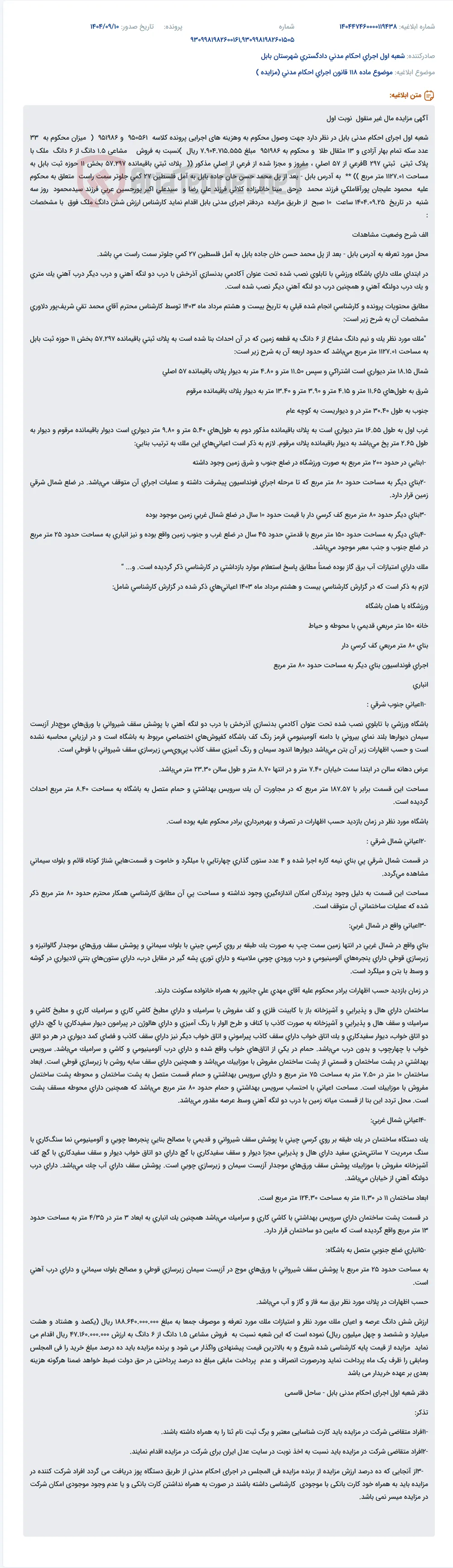 موضوع ماده 118 قانون اجرای احکام مدنی (مزایده )