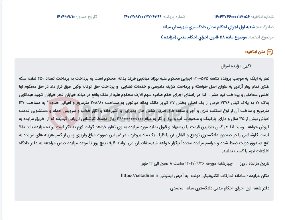 موضوع ماده 118 قانون اجرای احکام مدنی (مزایده )