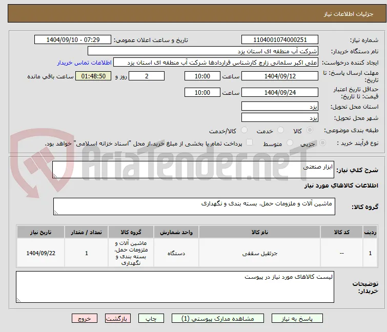 ابزار صنعتی