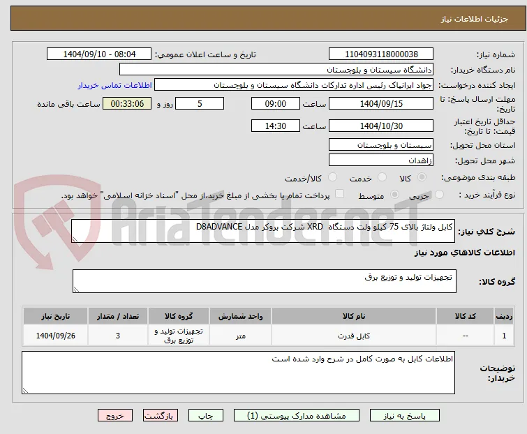 کابل ولتاژ بالای 75 کیلو ولت دستگاه  XRD شرکت بروکر مدل D8ADVANCE