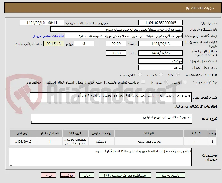خرید و نصب دوربین های پایش تصویری و پلاک خوان و تجهیزات و لوازم کامل آن 
