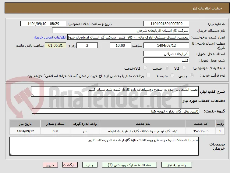 نصب انشعابات انبوه در سطح روستاهای تازه گازدار شده شهرستان کلیبر 
