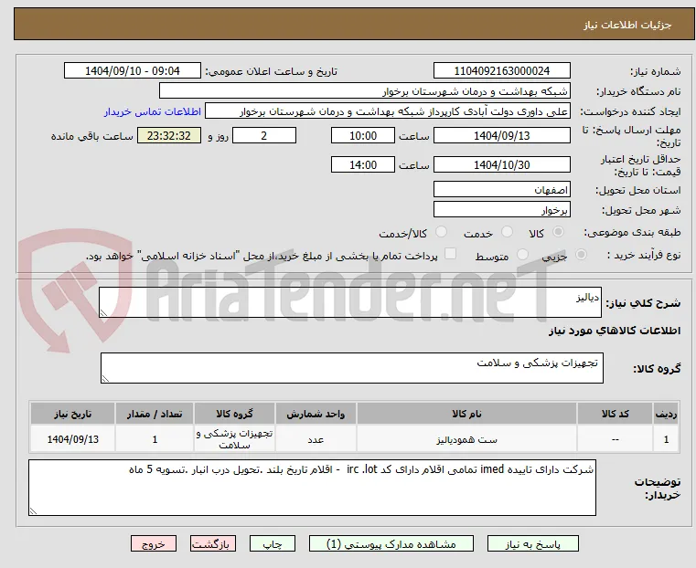 دیالیز