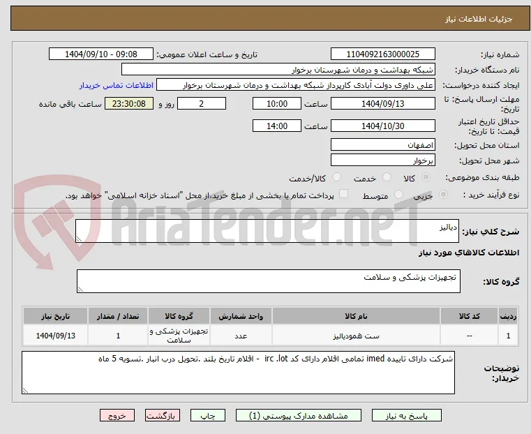 دیالیز