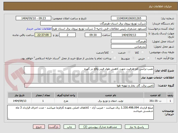 نصب ترانس کم ظرفیت جهت کاهش طول فیدر واقع در گهره