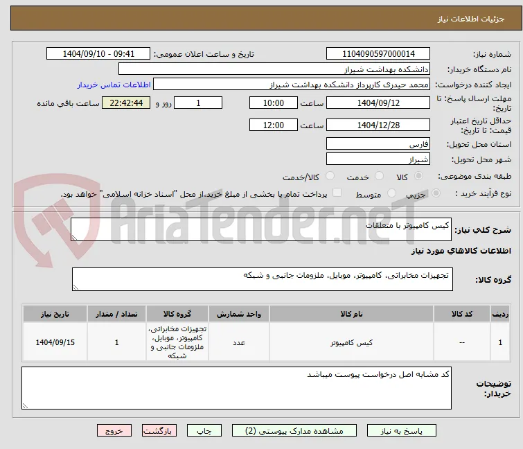 کیس کامپیوتر با متعلقات