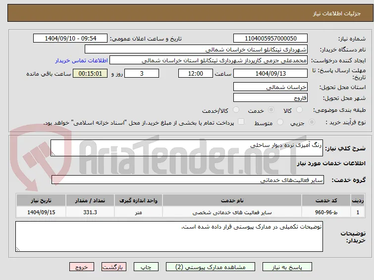 رنگ آمیزی نرده دیوار ساحلی