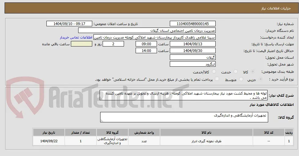 لوله ها و محیط کشت 