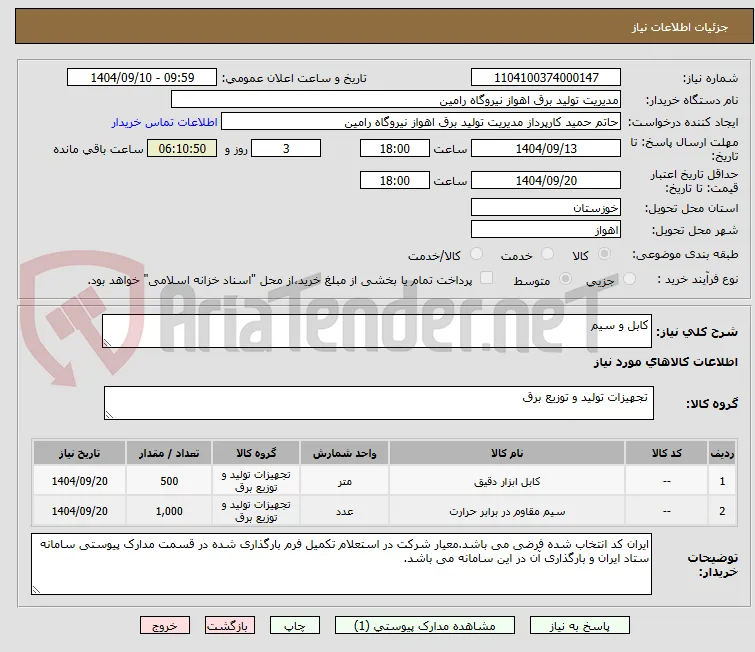 کابل و سیم