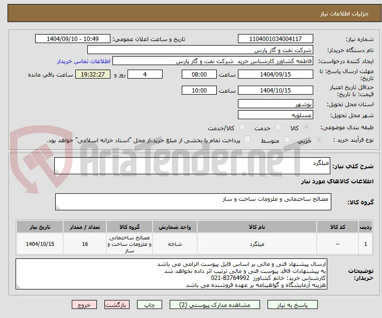 میلگرد