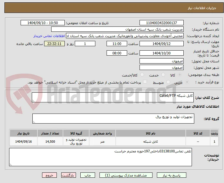 کابل شبکه Cate6/FTP