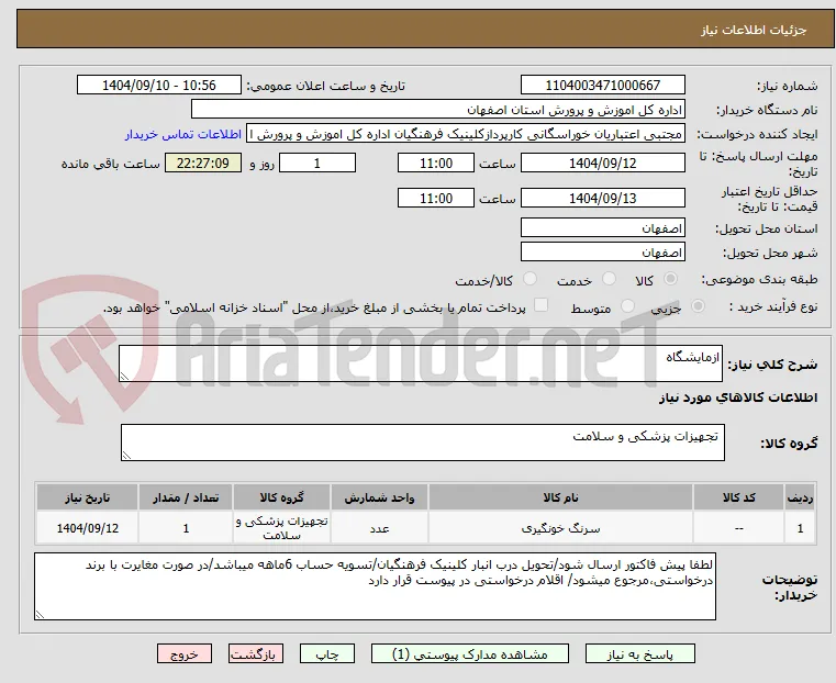 ازمایشگاه