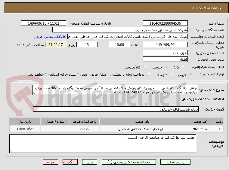 تراش میللنگ،ثابتتراشی سلندروجوشکاریوتراش جای هلالی میللنگ و تعویض سیت وگایدوآببندی48عددسوپاپ موتورجی ام12سلندر/هماهنگی بازدید34124837قصابنژاد