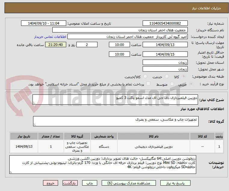 دوریبن فیلمبرداری دی جی ای مدل اسمو پاکت 3 کمبو 
