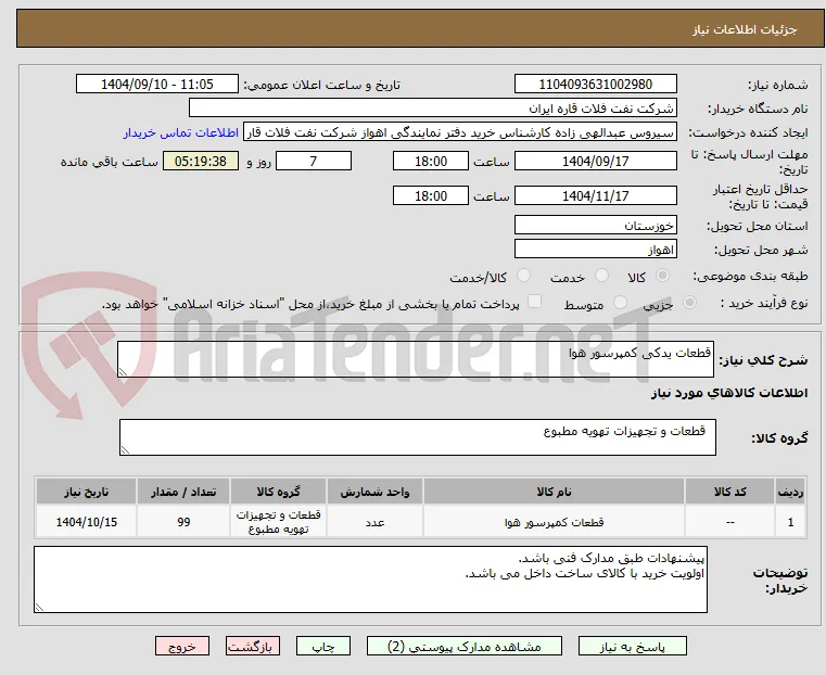 قطعات یدکی کمپرسور هوا