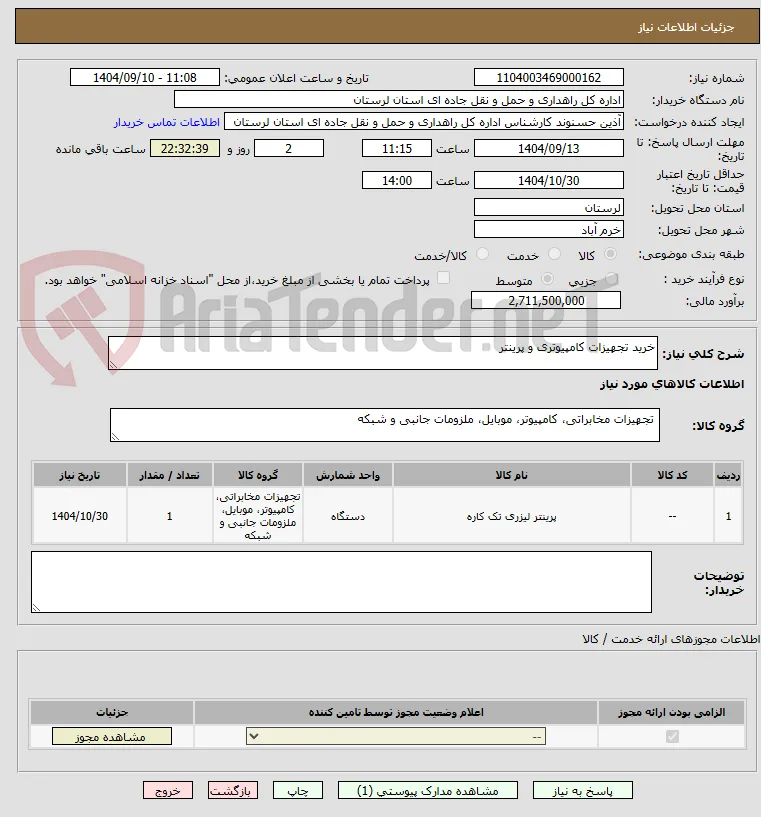 خرید تجهیزات کامپیوتری و پرینتر