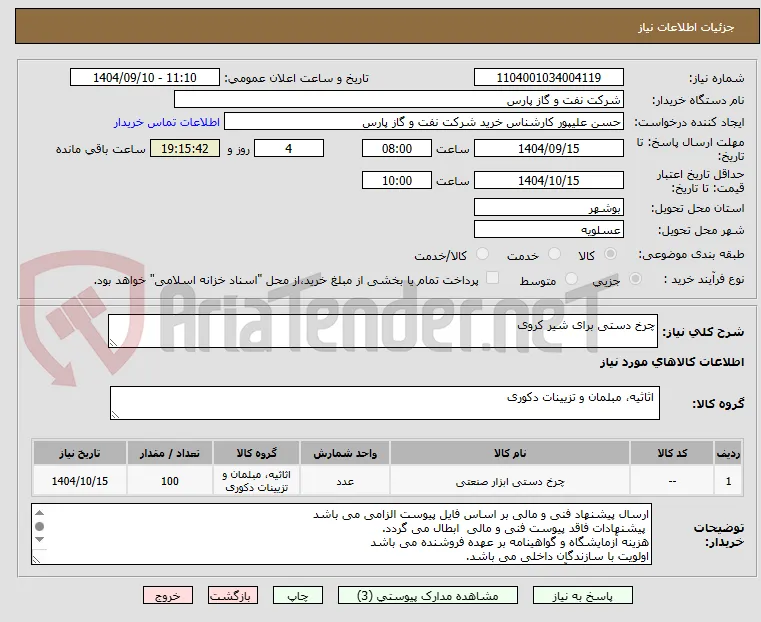 چرخ دستی برای شیر کروی