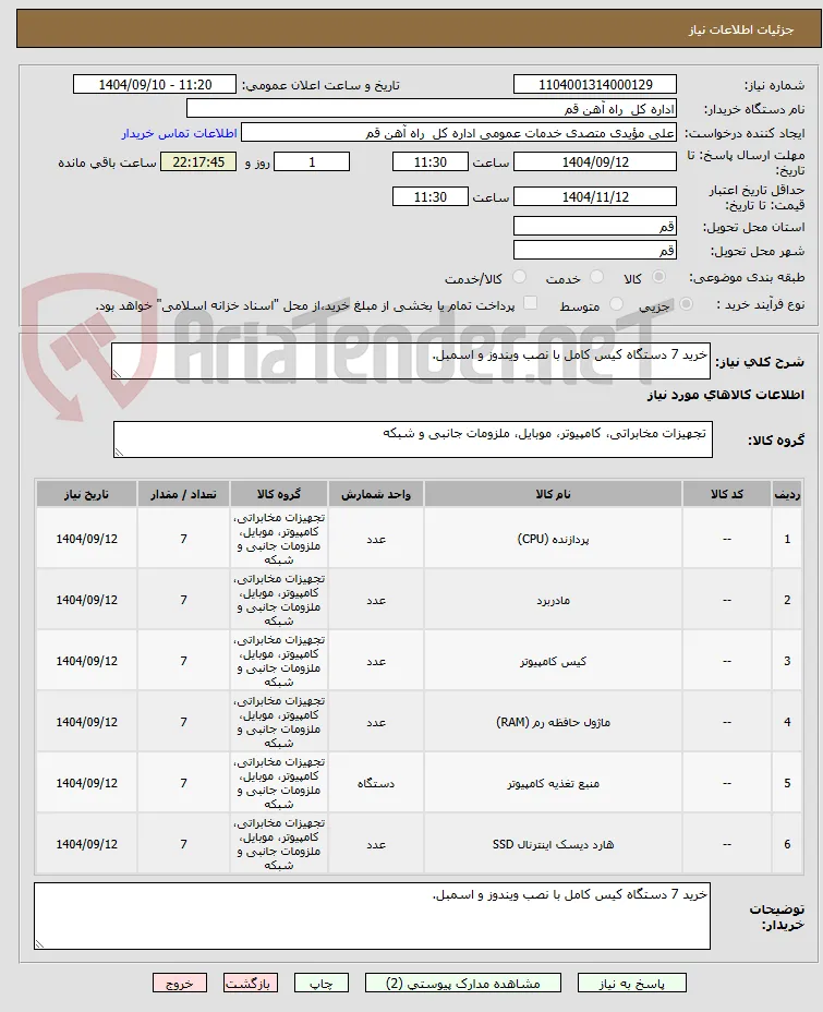 خرید 7 دستگاه کیس کامل با نصب ویندوز و اسمبل.