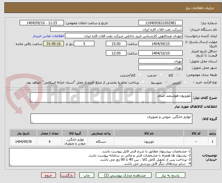 تلویزیون هوشمند صنام