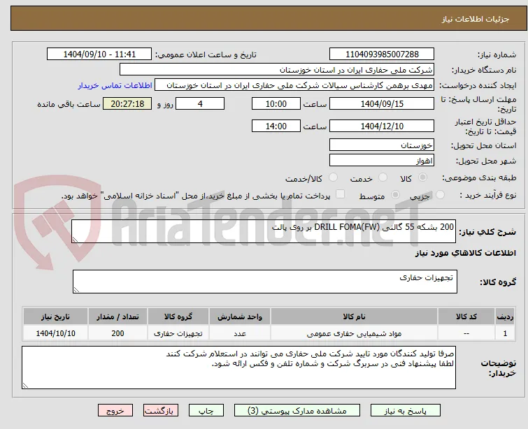 200 بشکه 55 گالنی DRILL FOMA(FW) بر روی پالت
