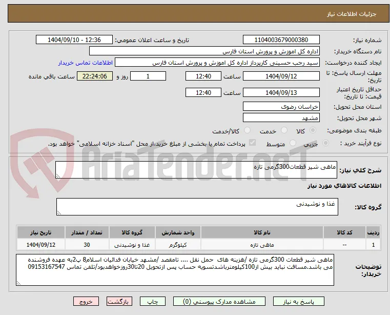 ماهی شیر قطعات300گرمی تازه
