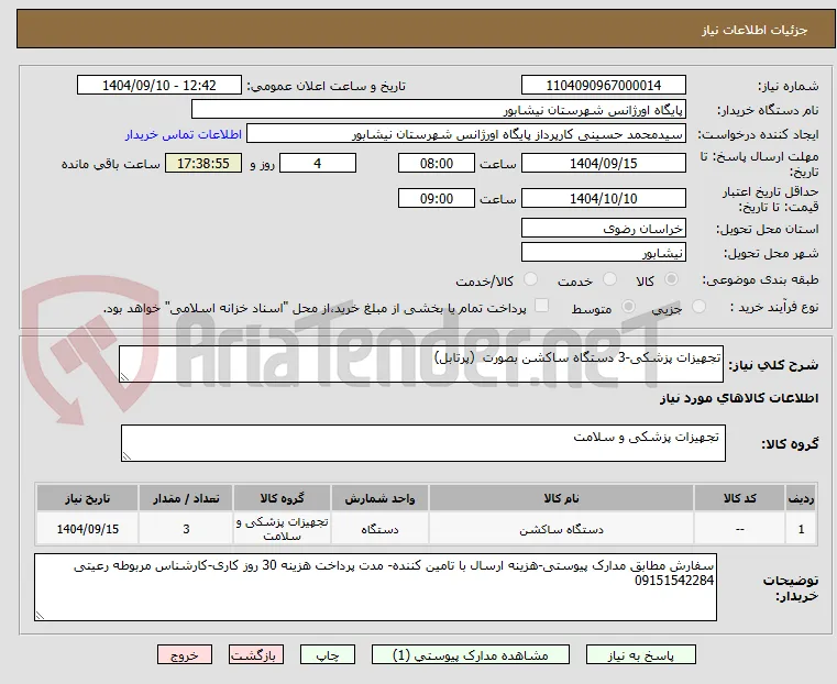 تجهیزات پزشکی-3 دستگاه ساکشن بصورت  (پرتابل)