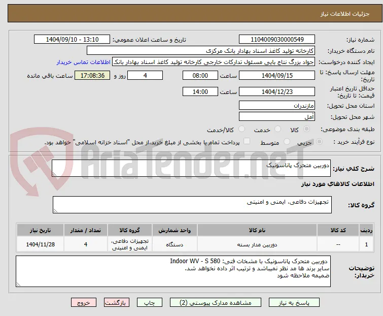 دوربین متحرک پاناسونیک