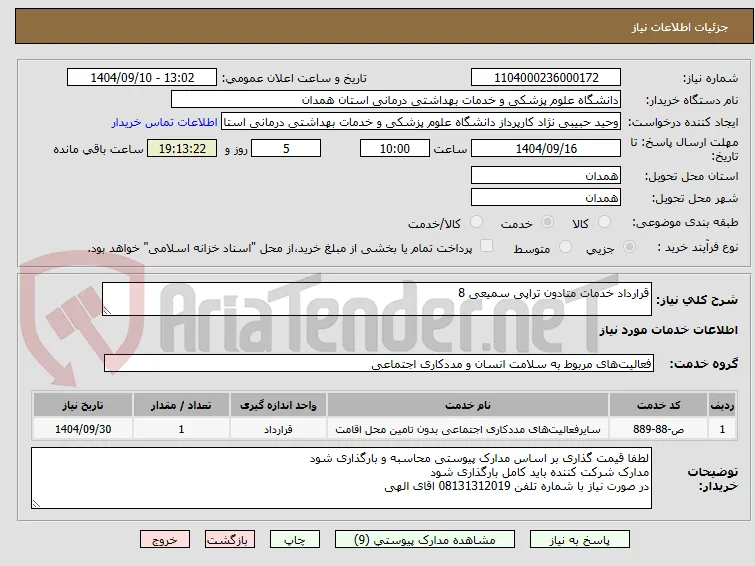 قرارداد خدمات متادون تراپی سمیعی 8