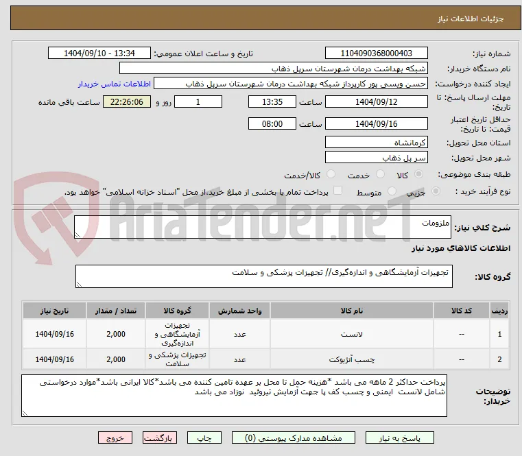 ملزومات