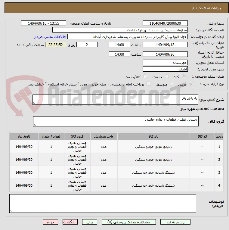 رادیاتور بنز