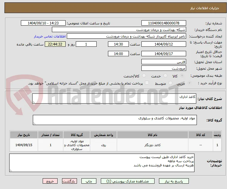کاغذ اداری