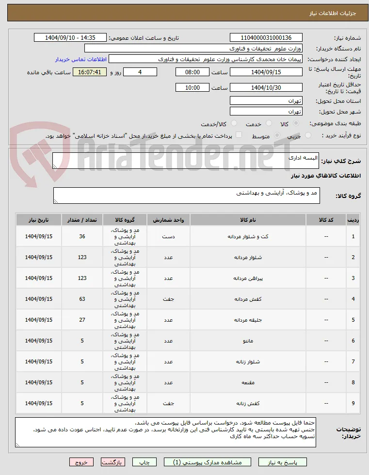 البسه اداری