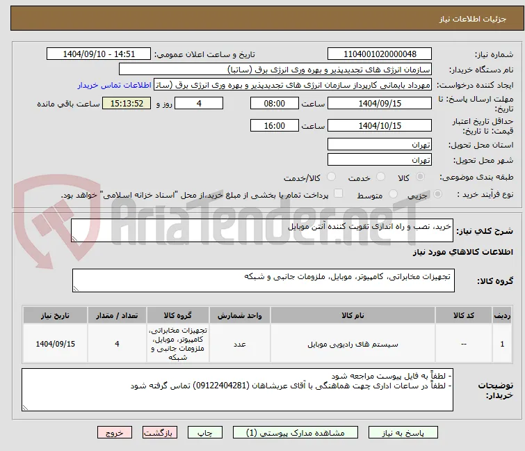 خرید، نصب و راه اندازی تقویت کننده آنتن موبایل