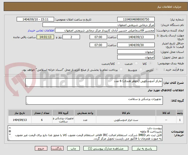 مارکر آندوسکوپی (جوهر هندی) 6 عدد