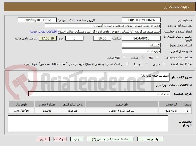 آسفالت قلعه قافه بالا