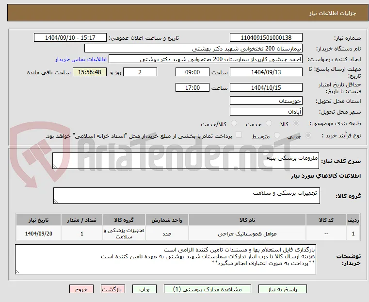 ملزومات پزشکی-پنبه