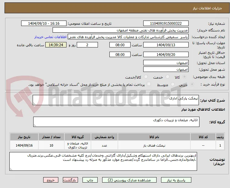 نیمکت پارکی اداری 