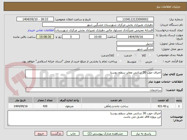 اجرای جوب 30 سانتی معابر سطح روستا
