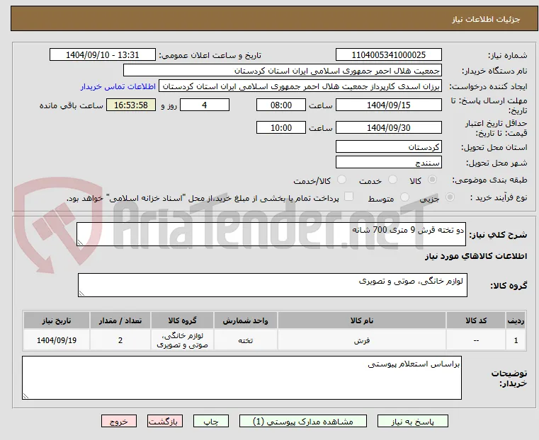 دو تخته قرش 9 متری 700 شانه 