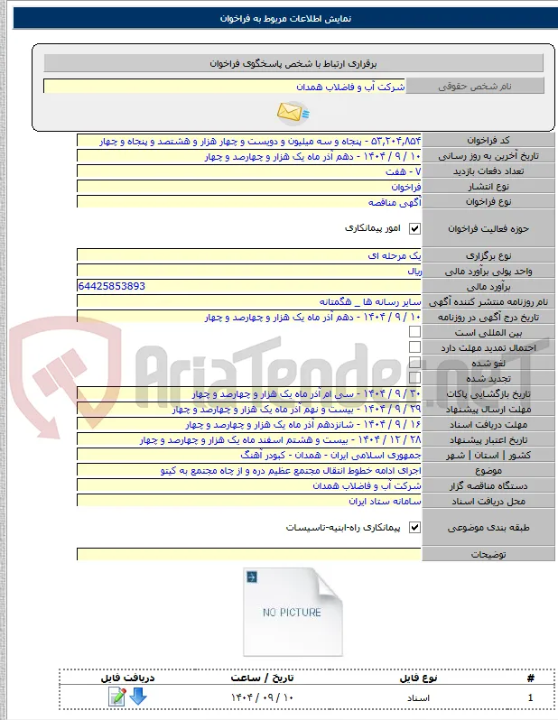 اجرای ادامه خطوط انتقال مجتمع عظیم دره و از چاه مجتمع به کیتو